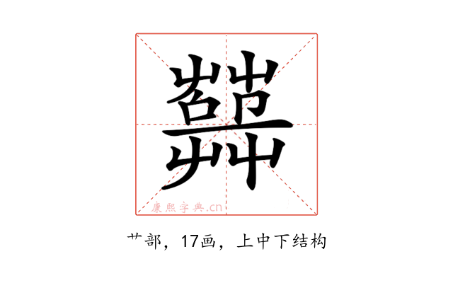 𦽱