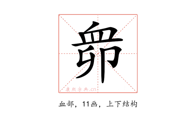 𧖱