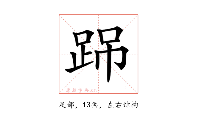 𨀽