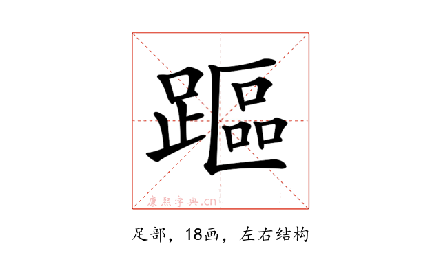 𨄅