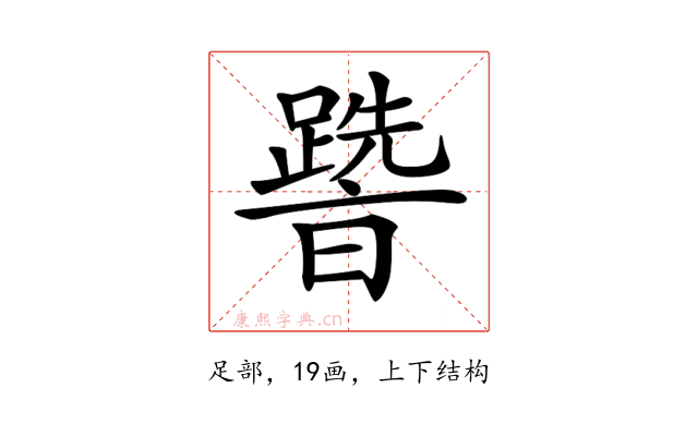 𨅩