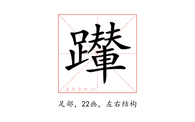 𨇍