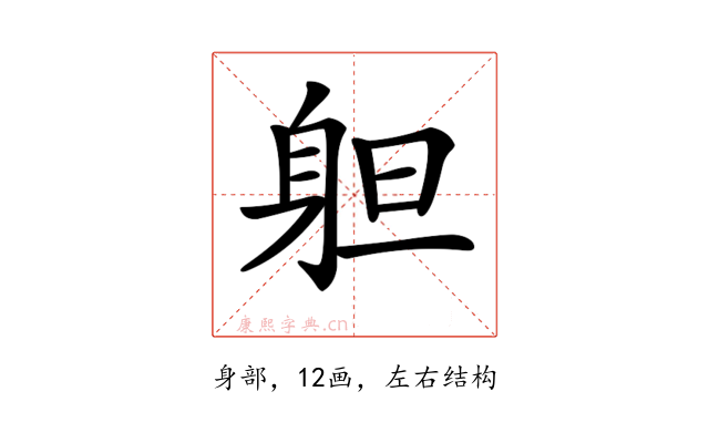 𨈱