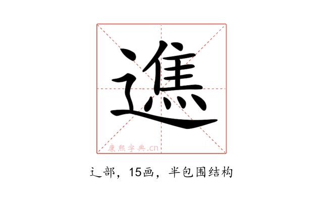 𨖵