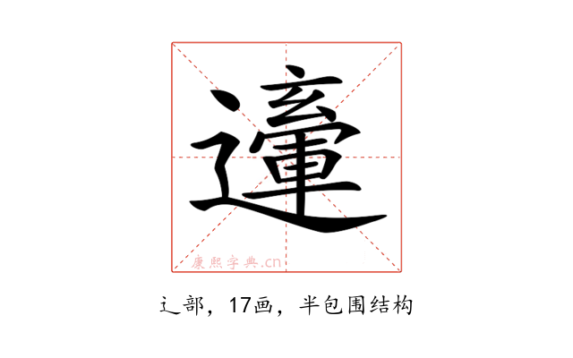 𨘙