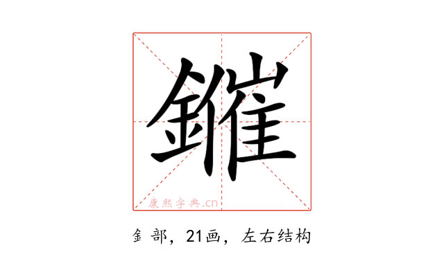 𨮑