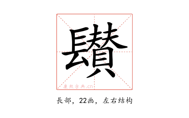 𨲽