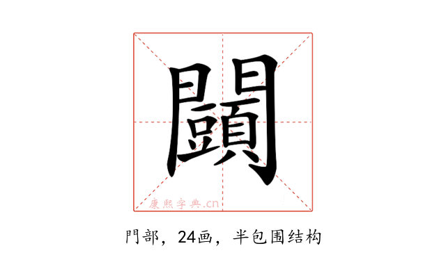 𨷩