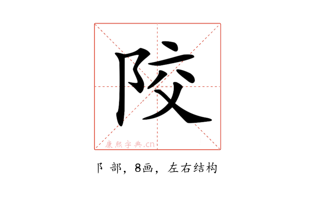 𨹍