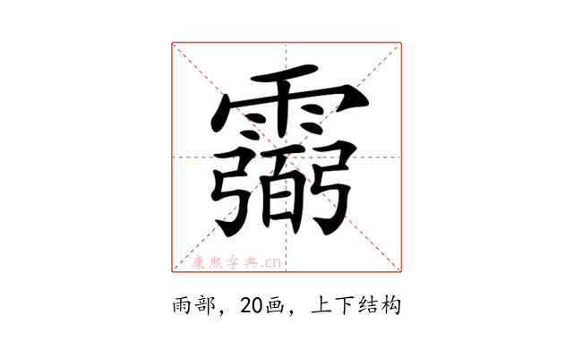 𩅭