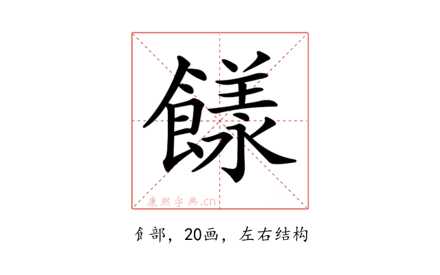 𩞭