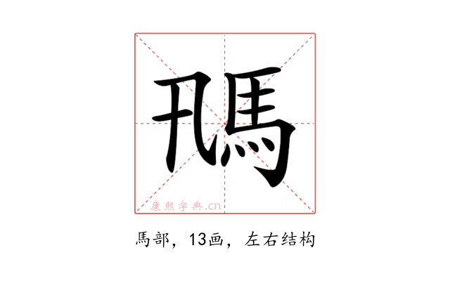 𩡵