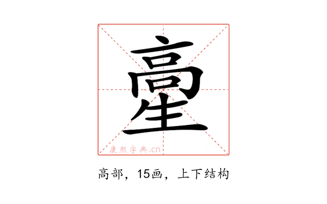 𩫍
