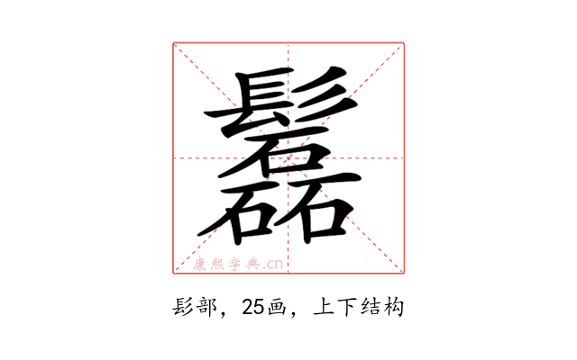𩯹