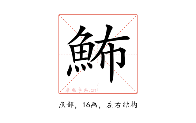 𩶉