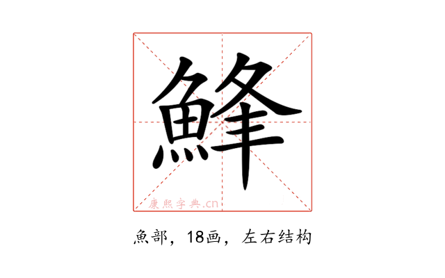 𩷭