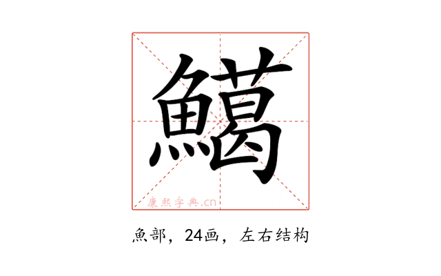 𩼙