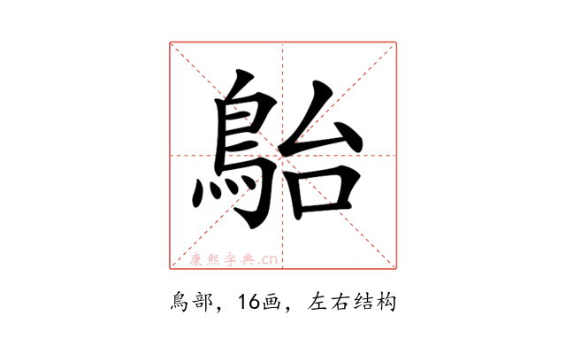 𩿡