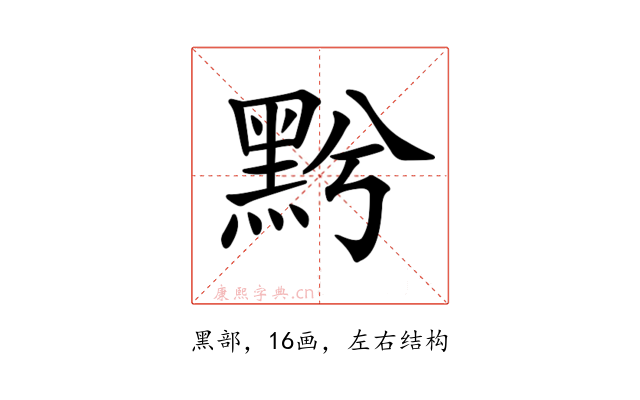 𪐭
