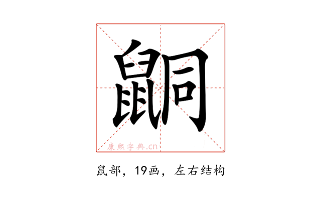 𪕙