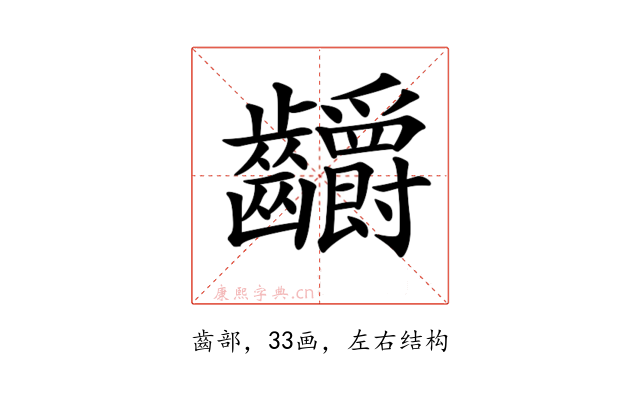 𪚅