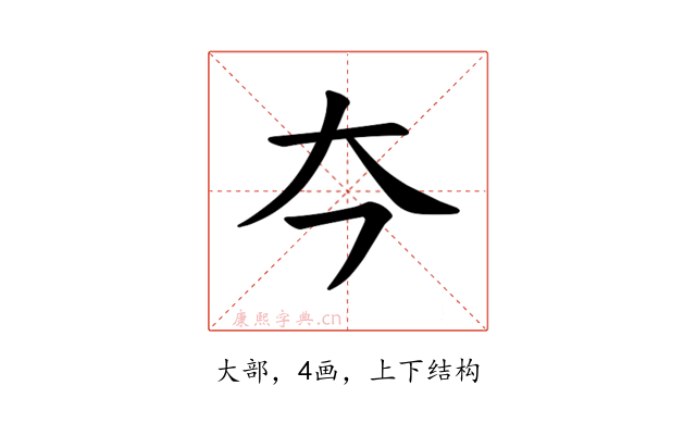 𪥁