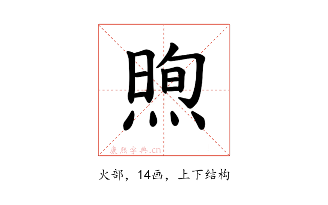 𪹕