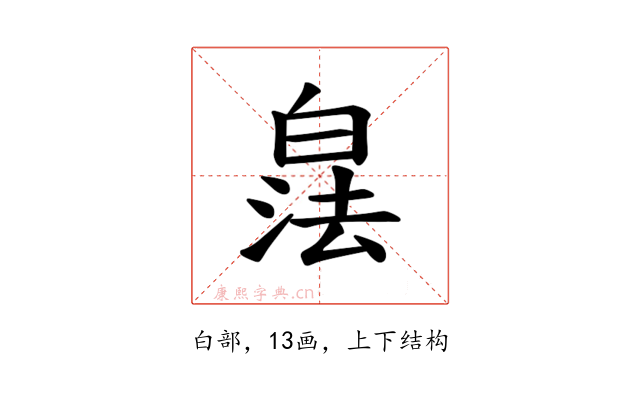 𪾁