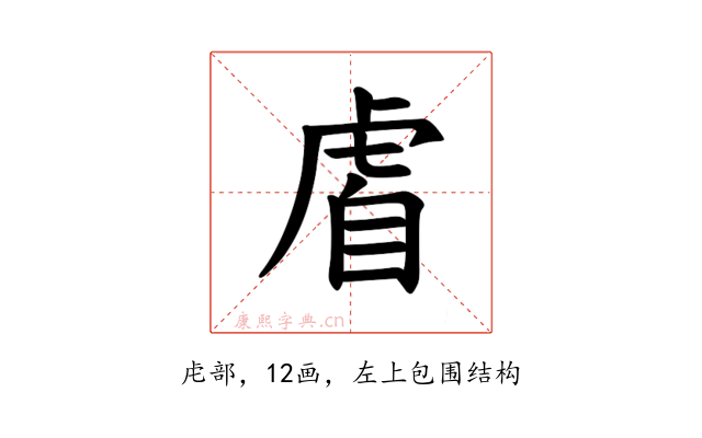 𫊡
