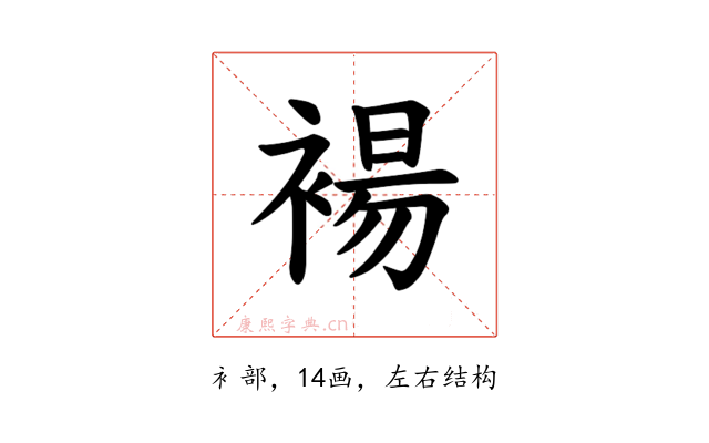 𫌅