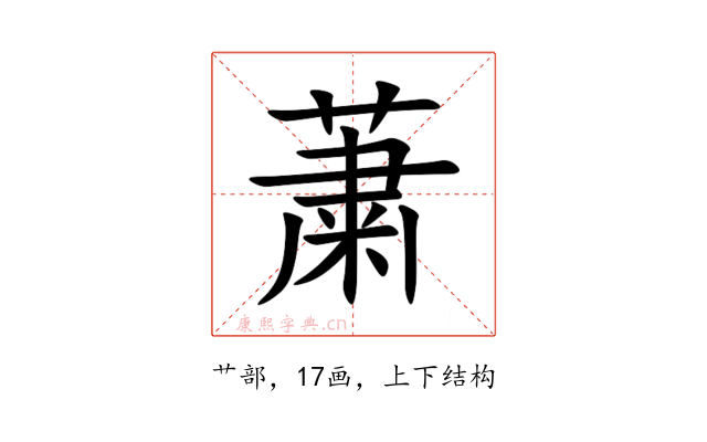 䔥