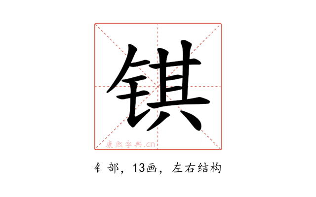𫓹