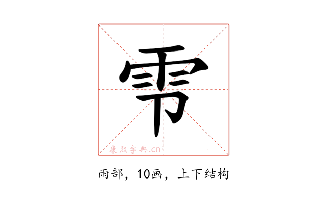 𫕝