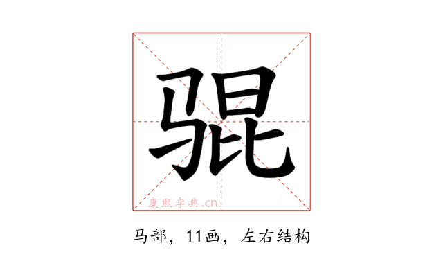 𫘥