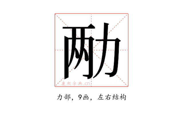 𫦩