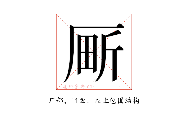 𫨍