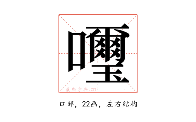 𫬹