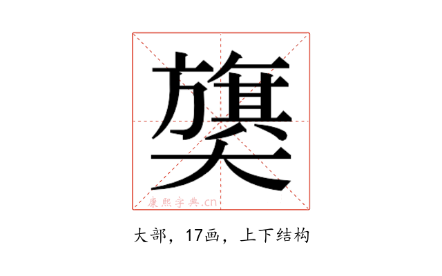 𫰁
