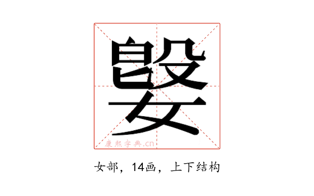 𫱥