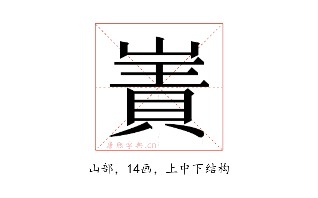 𫶑