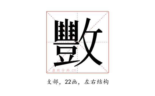 𫿩