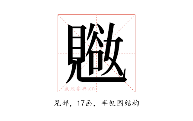 𬢁