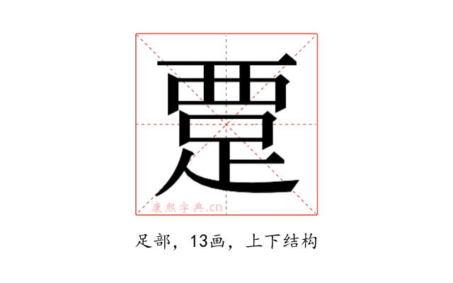 𬦭