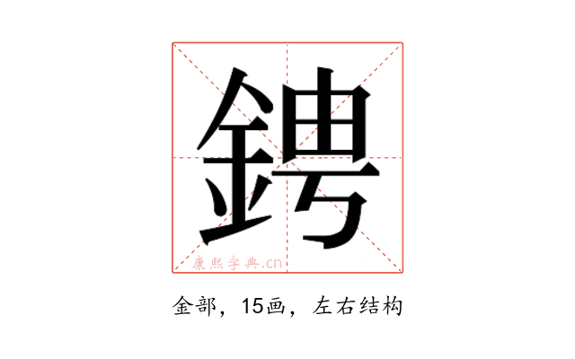 𬫙
