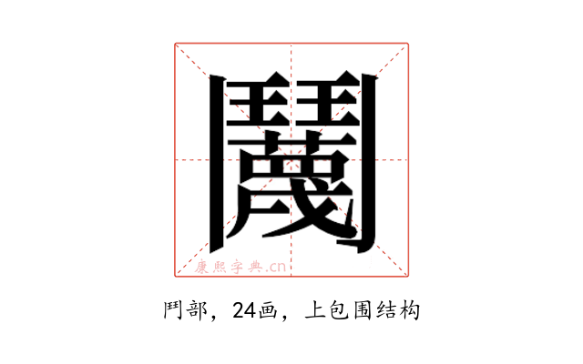 𬴱