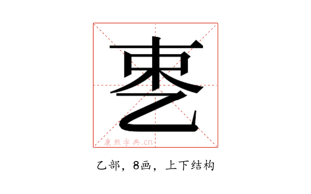 𬼥