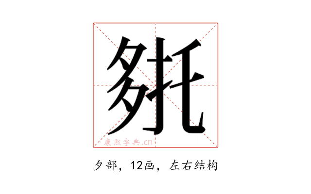 𭐹