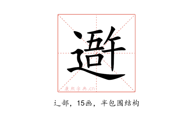 䢩