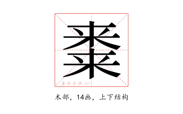 𭫝