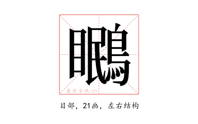 𭿱